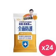 【Let-Green 立得清】抗菌.抗病毒濕巾-全面防護(10抽)*24包