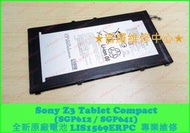 ★普羅維修中心★ 新北/高雄 Sony Z3 Tablet Compact 全新原廠電池 LIS1569ERPC