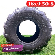 ล้อ ATV  18x9.50-8 นิ้ว ยางวิบาก ใส่ล้อ อุปกรณ์เสริม มอไซค์ได้ ยาง8นิ้ว ATVล้อยางรถเอทีวี