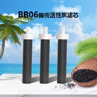 Water Cup Filter BB06 Filter Element b Rand Water Purifier Replacement Activated Carbon Sports Water