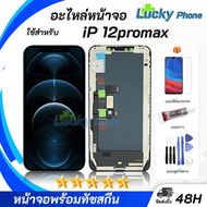 จอ ใช้ร่วมกับ iphone 12ProMax (ไอโฟน 12 Pro Max) อะไหล่มือถือ จอ+ทัช Lcd Display หน้าจอ iphone ไอโฟน
