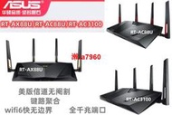 【可開發票】ASUS華碩RT-AX88U路由器5G雙頻WIFI6千兆高速無線大戶型RT-AC88U