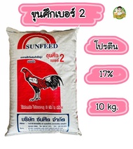 อาหารไก่ชนขุนศึกเบอร์2 #ขุนศึก #ขุนศึกเบอร์2