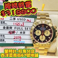 Rolex 116528 黃金地通拿