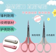 Anti-rust eyelash scissors, nail sticker scissors (Tree)