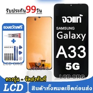 จอ Samsung Galaxy A33 5G หน้าจอ LCD จอแท้ พร้อมทัชสกรีน ใช้ร่วมกับ ซัมซุง กาแลคซี่ A33  แถมชุดไขควง+