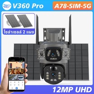 V360 Pro A84-ซิม กล้องวงจรปิดโซล่าเซลล์ 3 เลนส์ 5 ภาพ ความคมชัด 15MP Full HD ภาพสีกลางคืน กันฝน แจ้ง
