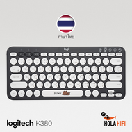 Logitech K380 Multi-Device Bluetooth Keyboard Line Brown Limited Edition - ภาษาไทย รับประกัน 1 ปี พร