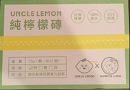 限時現貨優惠:🌸UNCLE LEMON x AUNTIE LING 台灣檸檬大叔 純檸檬磚 (一盒12粒)