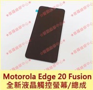 ★普羅維修中心★Motorola Edge 20 Fusion 全新液晶觸控螢幕 XT2139-2 另有修充電孔 電池