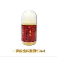 (BIG SIZE) 金門一條根 TAIWAN YI TIAO GEN Roller 50ML
