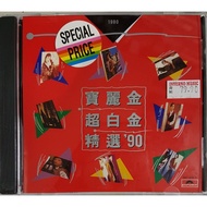 Polaroid Super Platinum Selection '90 CD *** Tan Yonglin/Guan Shuyi/Daming Yipai/Chen Huixian/Xu Xia