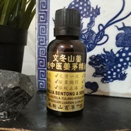 文冬山姜 老中醫姜茅精油 (30ml) Ginger + lemongrass medicinal oils