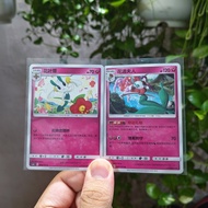 Pokemon Card Chinese Floette 80/151 & Florges 81/151