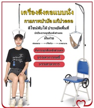 HR-เก้าอี้ดึงคอ เครื่องดึงคอแบบนั่ง สำหรับ กระดูกคอเสื่อม ที่ดึงคอ อุปกรณ์ ดึงคอ เครื่องยืดกระดูกคอ