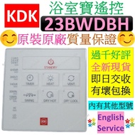 23BWDBH KDK浴室寶遙控器 23BWDBH KDK Thermo Ventilator Remote Control