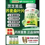 2026新品灵芝苦瓜荞麦桑叶片正品官方血糖手脚麻木草本植物植萃          20260518