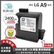 禾淨 LG A9 A9+ 吸塵器 鋰電池 2400mAh (含濾網*1) 副廠電池  A9鋰電池 DC9125