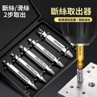 Free Shipping💥 Broken Screw Extractor Set Universal Sliding Screw Extractor Broken Screw Extractor S