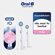 หัวแปรงสำรองสีขาวสำหรับแปรงสีฟันไฟฟ้า Oral-B iO คลีน แอนด์ กัม โพรเทกต์ 2 แพ็ก iO3 Refill Clean&Gum