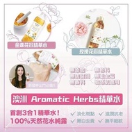 4／4截單‼️澳洲 Aromatic Herbs精華水250ml
