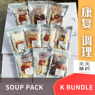 康复 调理 配套 Rehabilitation Bundle Chinese Herbal Soup Pack天天草药 Tian Tian Herbs