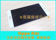 ★普羅維修中心★ 新北/高雄 Oppo R9s 專業維修 不過電 受潮 泡水 無法進系統 卡開機畫面 過熱 主機板壞掉