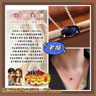 全地球人不議價格💰Hkd 7580
❤️1.06克拉天然藍寶石馬眼項鍊
 斯里蘭卡產地 老燒 濃鬱皇家藍品質
💕配GRC大證書📖  ️
世界各地發貨🌏急單不接
有証書會寫明有証，沒寫未出証
沒燒/老燒