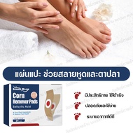 แผ่นแปะ สลายหูดและตาปลา แปะเท้าหรือมือ 1 กล่อง บรรจุ 24 ชื้น เนื้อนุ่ม ระบายอากาศได้ดี