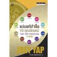 Essence Of Paji 10 Kunlak Author: JOEY Wrink (JOEY YAP)