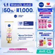 นีเวีย ลูมินัส 630 แอนตี้สปอต เดลี่ มอยเจอไรเซอร์ ไลท์ ครีม เอสพีเอฟ50 พีเอ+++ 40 มล. ไทอามิดอล NIVE