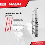 NASH บันไดมิเนียม 3x7 ขั้น รุ่น CE3X7 |EA|