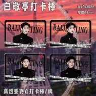 Bai Jingting Screaming Night Black Suit Merchandise Acrylic Clocking Stick Transparent Card Photocar