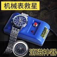 【公司貨免運】機械手錶消磁器修表工具專用調錶器手錶退磁器鐘錶維修校表去磁儀