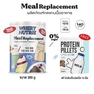 มีลมีล Meal replacement ทดแทนมื้ออาหาร Whery nutrie