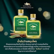 #1แถม1 ✅ของแท้ #พร้อมส่ง WIN PRIDE วินไพรด์ น้ำมันนวดสมุนไพร