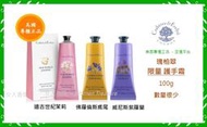 【女人香氛】美國專櫃正品 缺貨．Crabtree&amp;Evelyn瑰柏翠 護手霜100g 遠古世紀茉莉 佛羅倫斯鳶尾 紫羅蘭