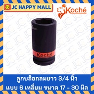 KOCHE Air Block Long Size 3/4 Inch/3 Hun 6-Sided Type 17-30 Mm