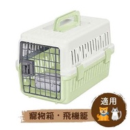 🛩️IRIS ATC-460寵物航空飛機籠(白/抹茶)(貓、小型犬適用~5kg) [滿$280免運費]