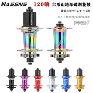 HASSNS PRO7 Mountain Bike Hub Six Claws 120 Sound Quick Release 24 Holes 32 Holes Four Bearing 8 9 1