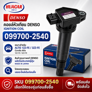 คอยล์จุดระเบิด/คอยล์หัวเทียน DENSO แท้100% MADE IN JAPAN Chiraauto