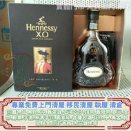收購酒 舊酒 白蘭地 洋酒 新舊款洋酒 軒尼詩Hennessy 軒尼詩XO 等