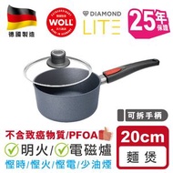 WOLL - 德國制造麵煲鑽石輕‧型系列 20cm 3L (1920DPIL) 明火/ 電磁爐適用健康少油煙煮食高效節能溫度均衡耐磨不粘易清潔不含PFOA煮食廚具家品3年保養