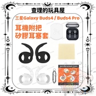 Samsung Galaxy Buds4/Buds4 Pro (2026) Earphone Earbuds with Handle Silicone Earbud Cover