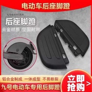 Nine No. 9 Electric Vehicle Dedicated Rear Pedal B30c/B40/B60/B80/b110p Pedal Modification Accessori