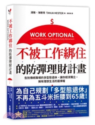 565.不被工作綁住的防彈理財計畫：告別傳統職場的多型態退休，讓你經濟獨立，擁有理想生活的選擇權