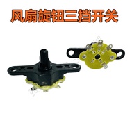 8 ️ ⃣ Fan Knob Switch Accessories Fan Gear Switch Knob Fan Speed Regulating Switch Lucky Fan 25.12.0