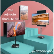 XT500-1400 ขาตั้ง2จอ หน้า-หลัง ตั้งพื้นมีล้อเลื่อน รองรับ32-55“ สูง1.4เมตร