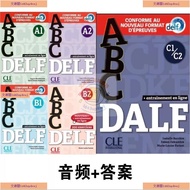特惠⭐有货 法语ABC DELF A1 A2 B1 B2 DALF C1 C2 C1 C2学生书 答案电子版含音频法语学习书籍