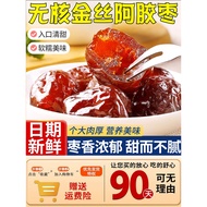 Ejiao Dates Seedless Golden Silk Candied Dates Crystal Dates Individually Packaged Congee Red Dates 